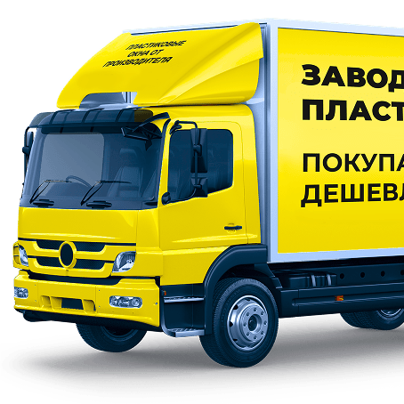 Доставка окон