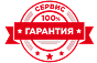 гарантия